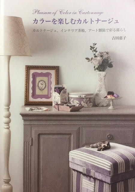 カラーを楽しむカルトナージュ